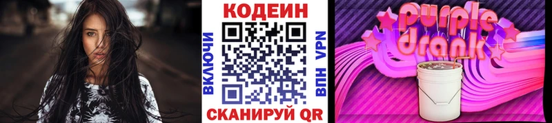 Кодеин Purple Drank  как найти закладки  Ирбит 